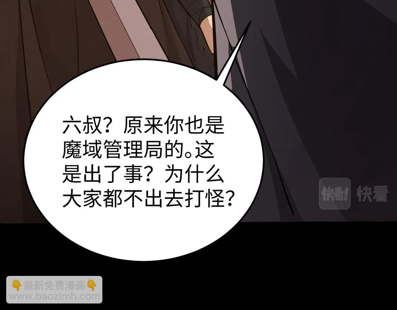 只有我能用召喚術 - 第53話 天賦技能失效？！(1/4) - 7