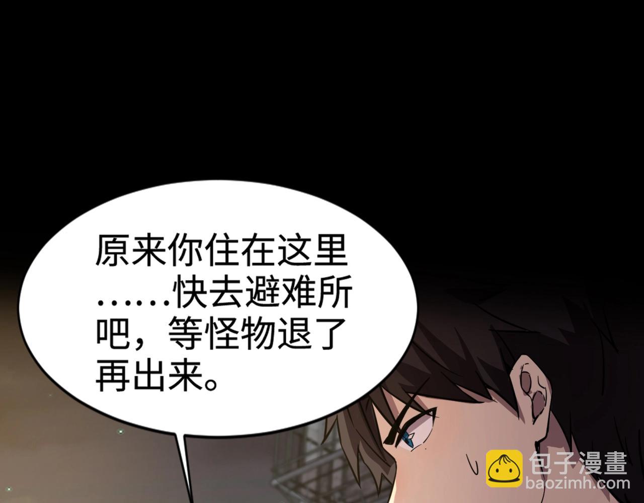 只有我能用召喚術 - 第55話 冤家路窄，你想獨佔BOSS？(1/4) - 2