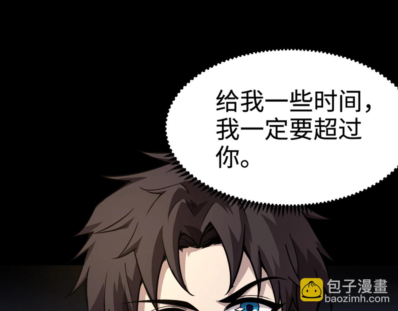 只有我能用召喚術 - 第55話 冤家路窄，你想獨佔BOSS？(1/4) - 1