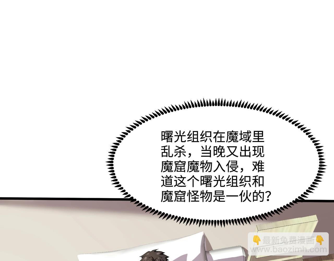 只有我能用召喚術 - 第55話 冤家路窄，你想獨佔BOSS？(1/4) - 1