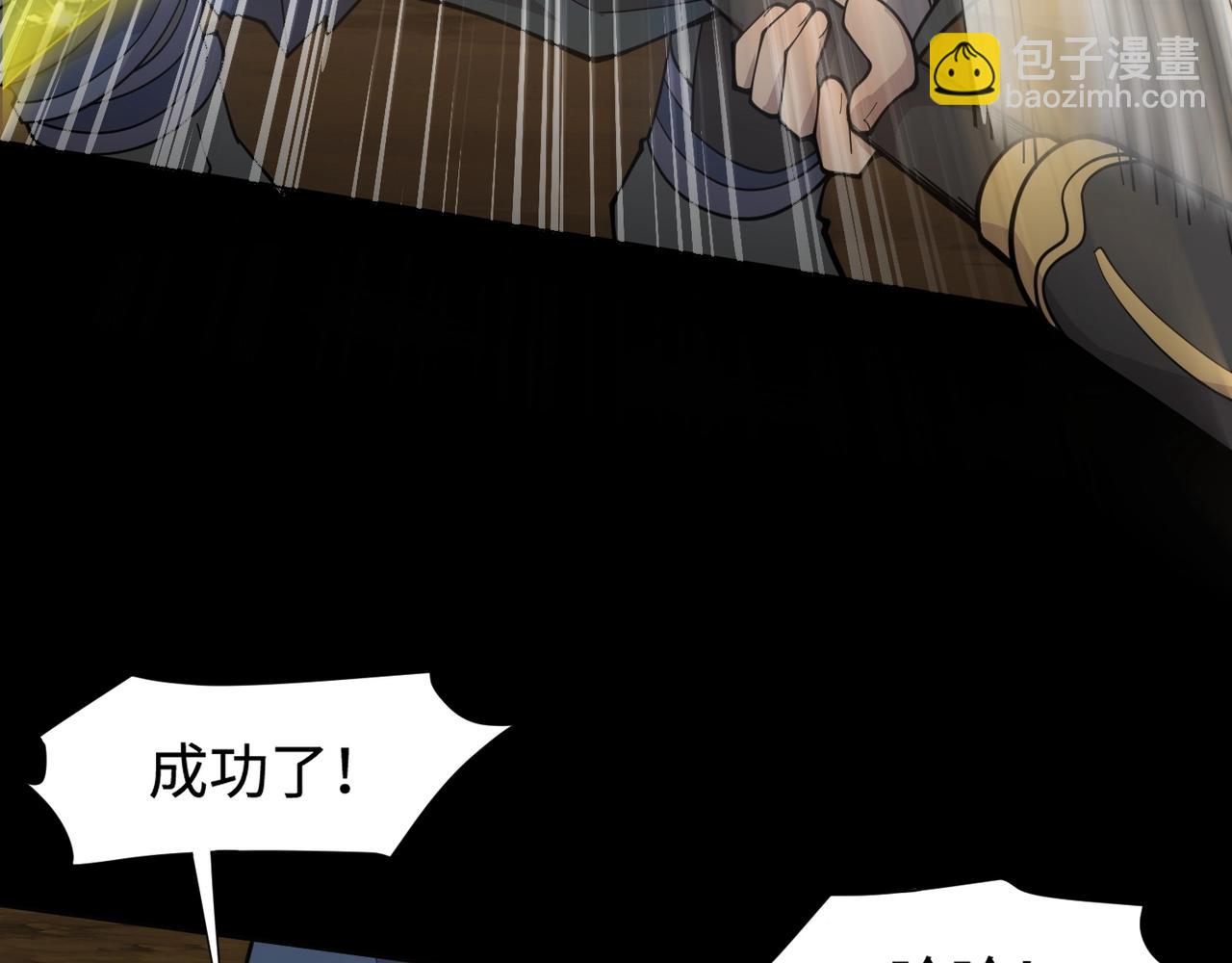 只有我能用召喚術 - 第57話 合擊！讓我來解決它！(3/4) - 8