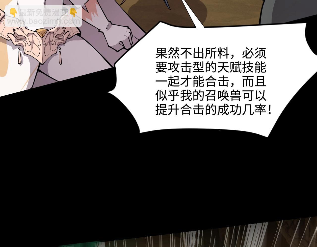 只有我能用召喚術 - 第57話 合擊！讓我來解決它！(3/4) - 2