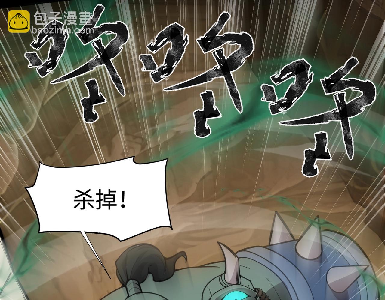 只有我能用召喚術 - 第57話 合擊！讓我來解決它！(3/4) - 3