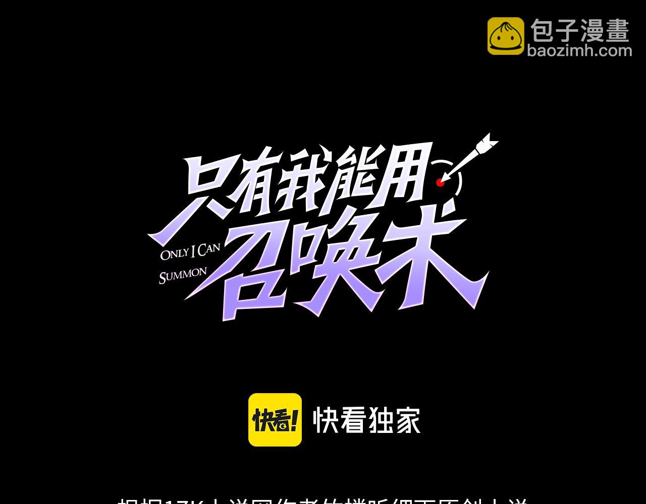 只有我能用召喚術 - 第57話 合擊！讓我來解決它！(1/4) - 3