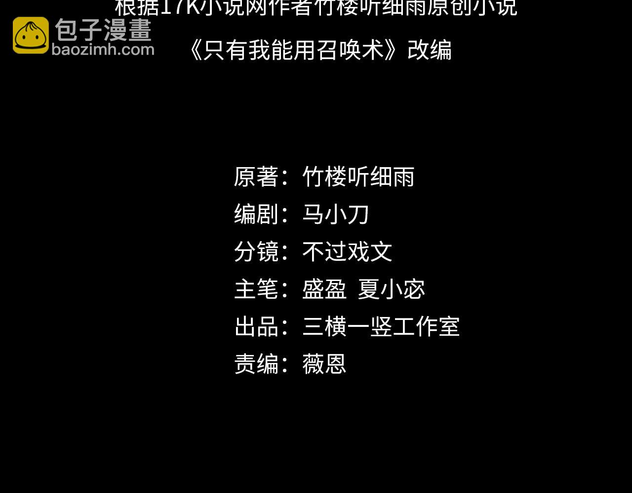 只有我能用召喚術 - 第57話 合擊！讓我來解決它！(1/4) - 4