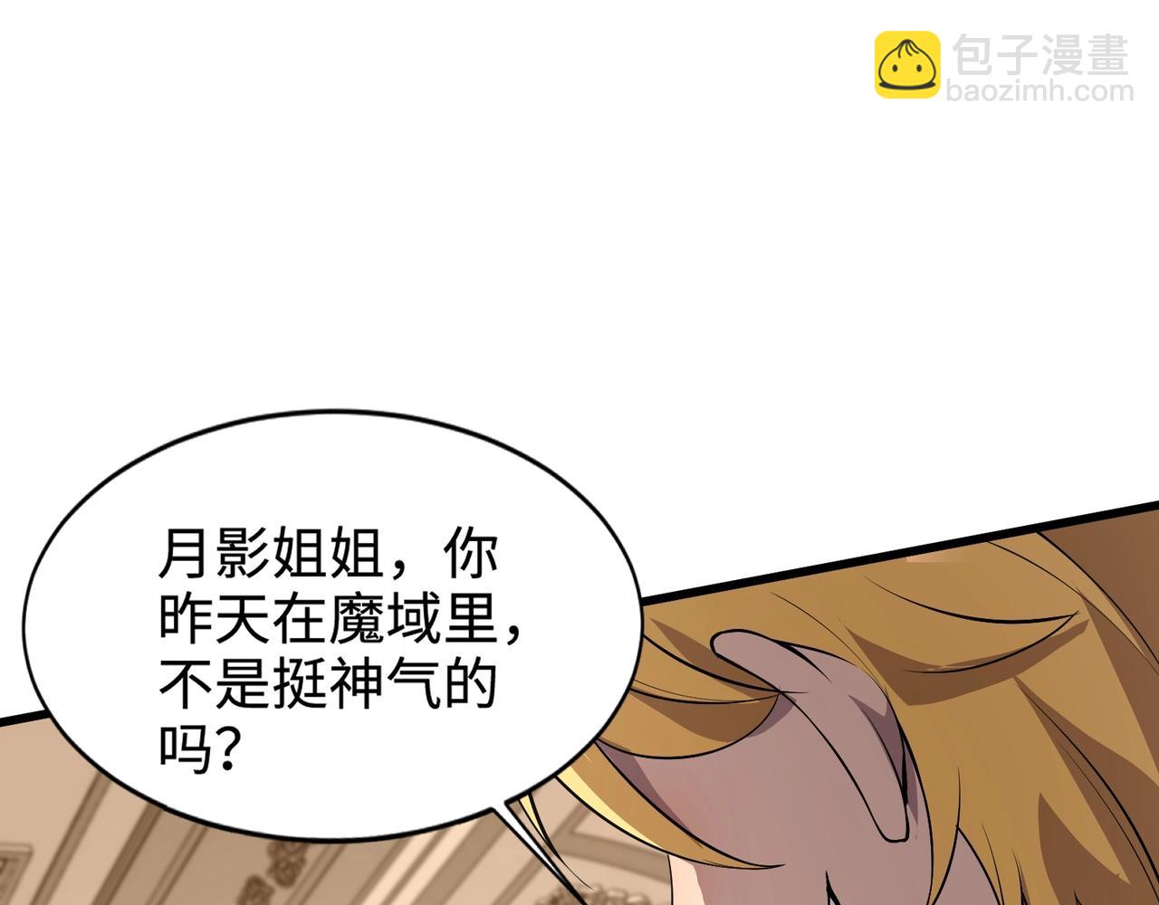 只有我能用召喚術 - 第59話 柳月影？那是我未來的媳婦！(1/4) - 5