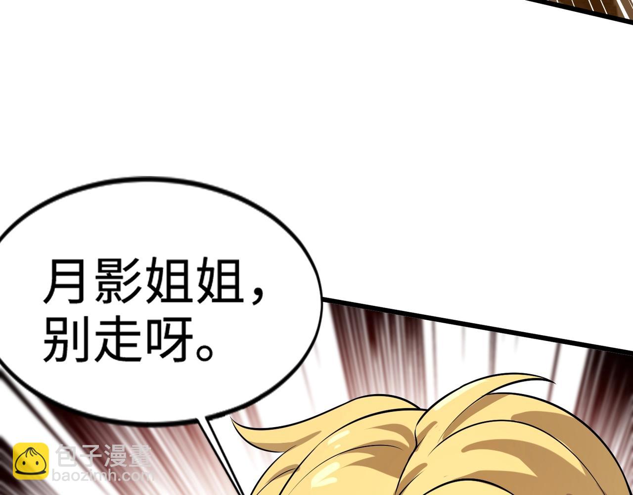 只有我能用召喚術 - 第59話 柳月影？那是我未來的媳婦！(2/4) - 1