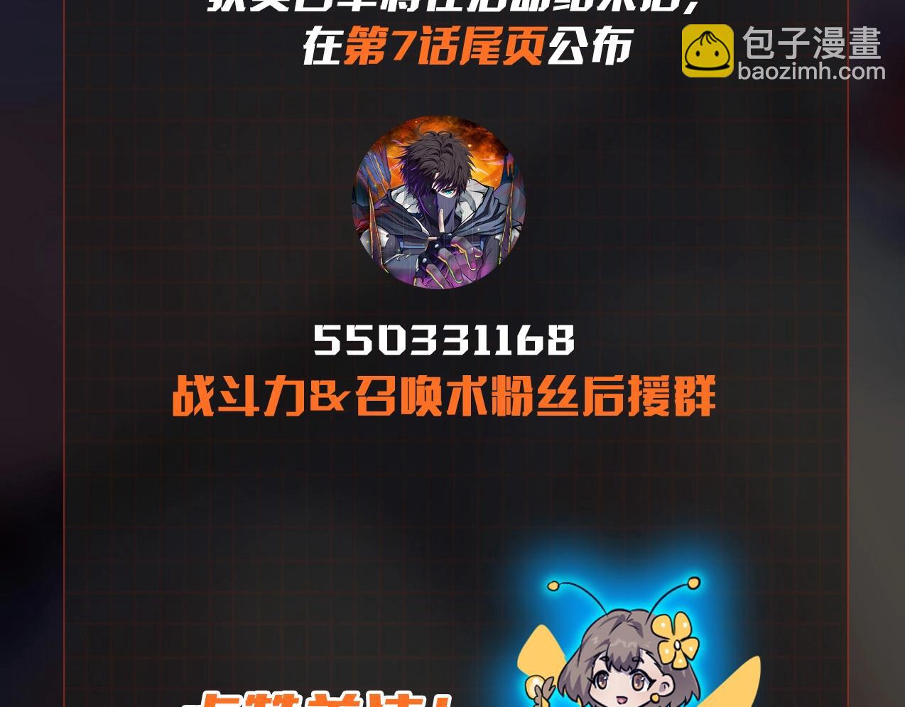 只有我能用召喚術 - 第6話 boss在手天下我有(3/3) - 2