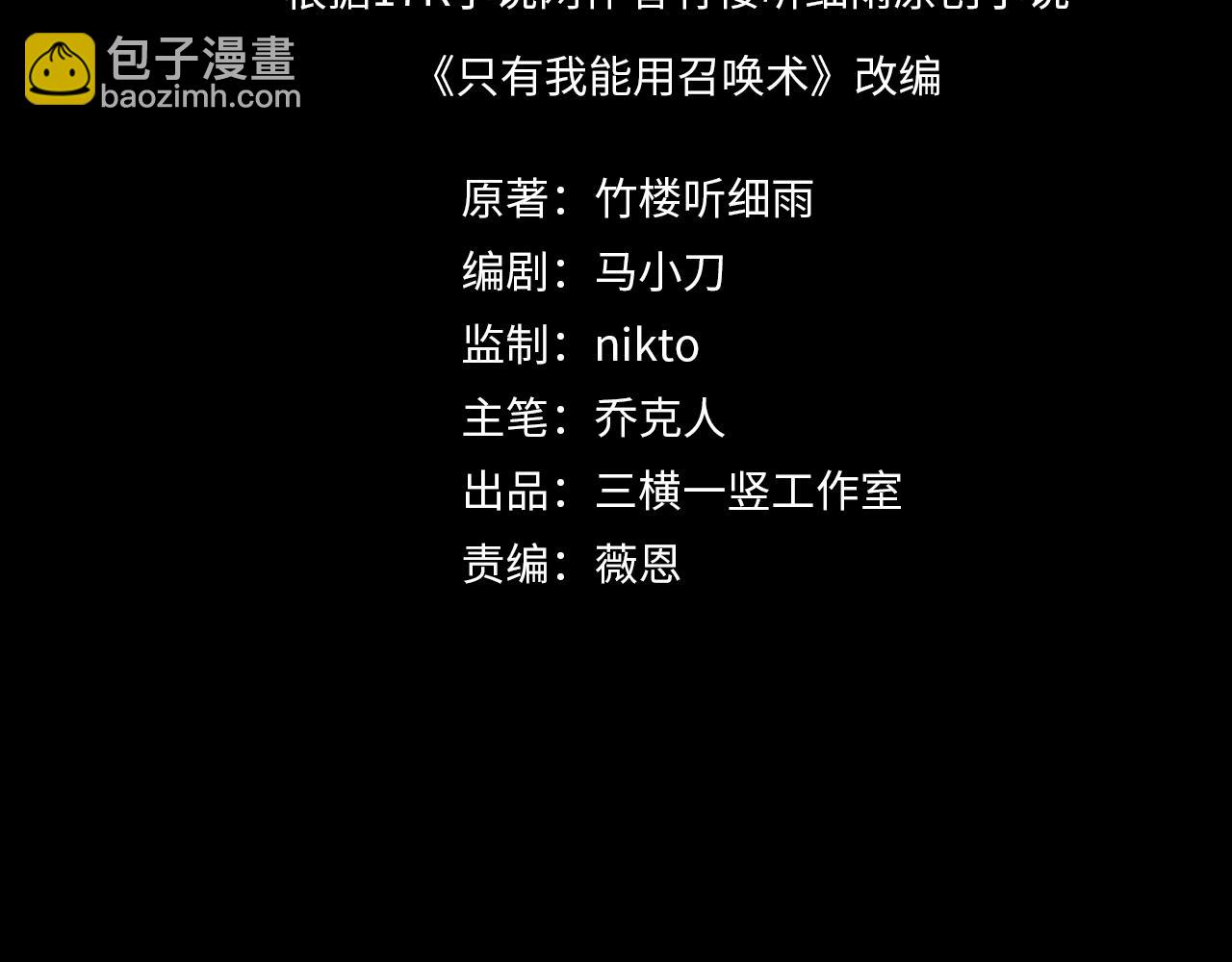 只有我能用召喚術 - 第6話 boss在手天下我有(1/3) - 4