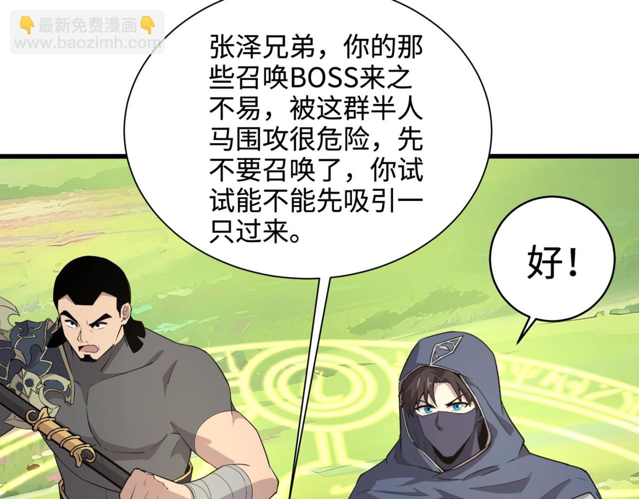 只有我能用召喚術 - 第61話 又遇精英BOSS？！這還怎麼打啊！！！(1/4) - 2