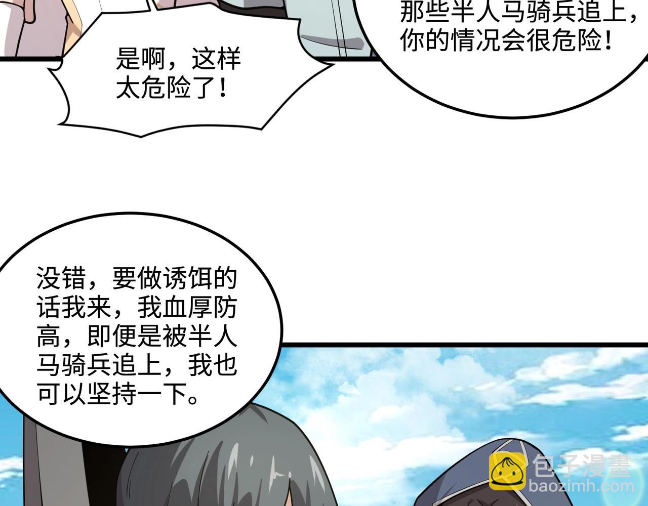 只有我能用召喚術 - 第63話 萬箭齊發！血祭軍旗！(1/3) - 2