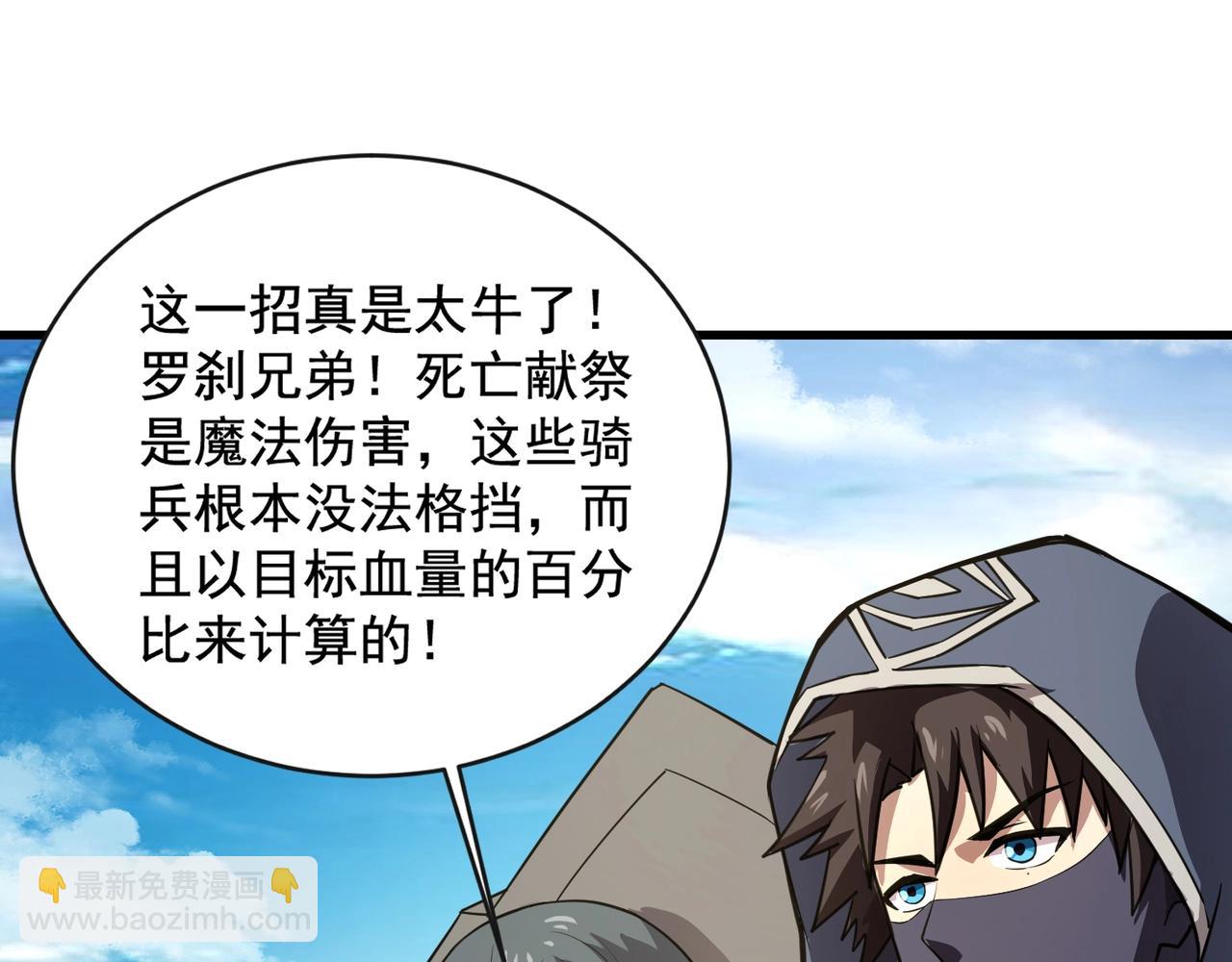 只有我能用召喚術 - 第65話 殺手鐗！黑鰭巫師到你登場了！(2/4) - 4