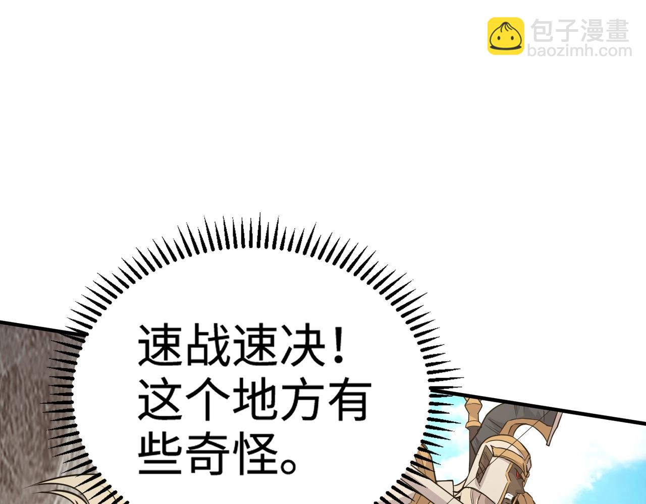 只有我能用召喚術 - 第67話 羅剎！此處就是你的葬身之地！(3/4) - 8