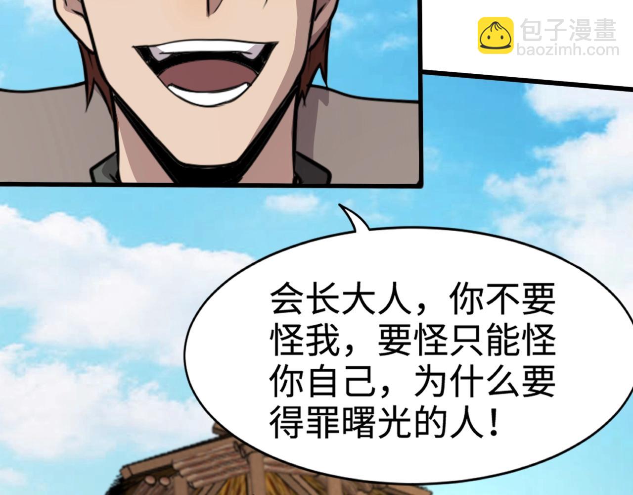 只有我能用召喚術 - 第67話 羅剎！此處就是你的葬身之地！(4/4) - 1