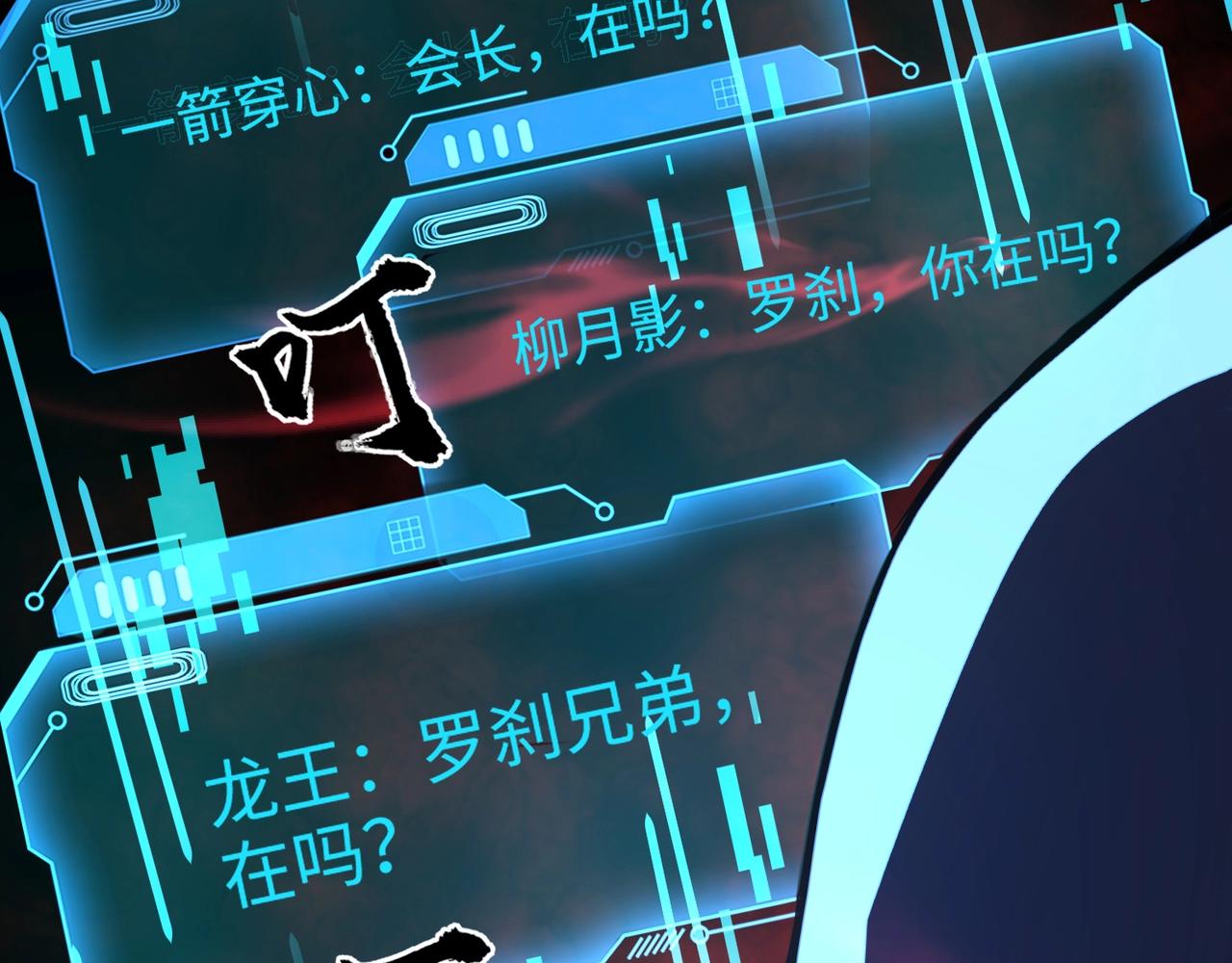 只有我能用召喚術 - 第67話 羅剎！此處就是你的葬身之地！(1/4) - 8