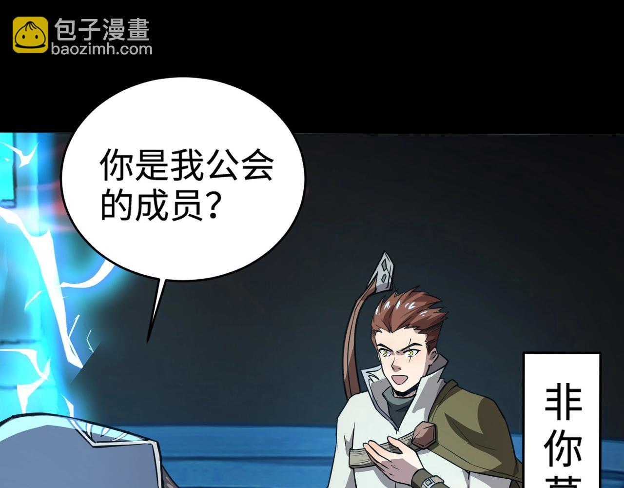 只有我能用召喚術 - 第67話 羅剎！此處就是你的葬身之地！(2/4) - 8