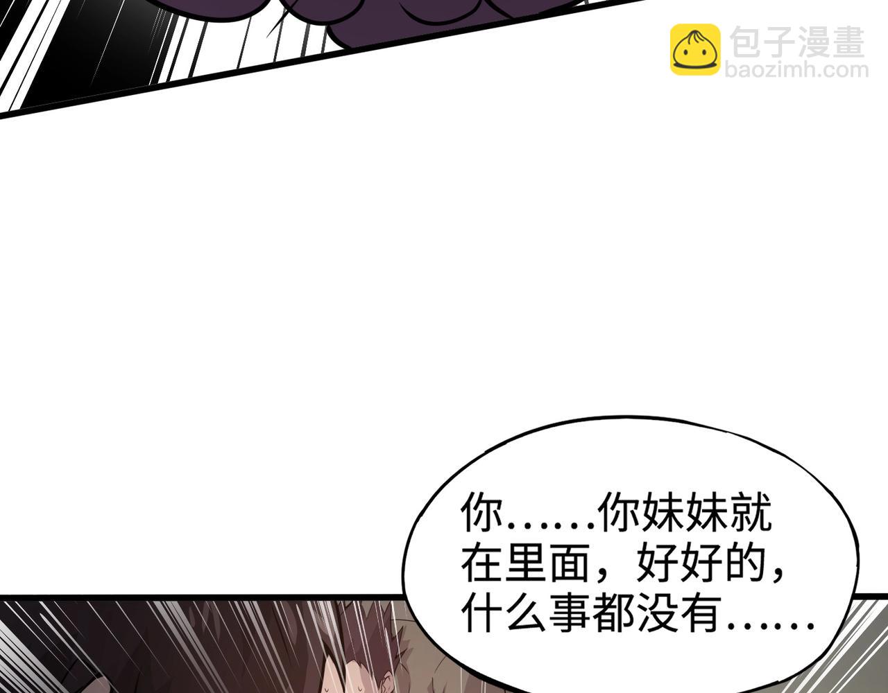 只有我能用召喚術 - 第69話 妹妹被綁架？難道身份暴露了？(3/4) - 8