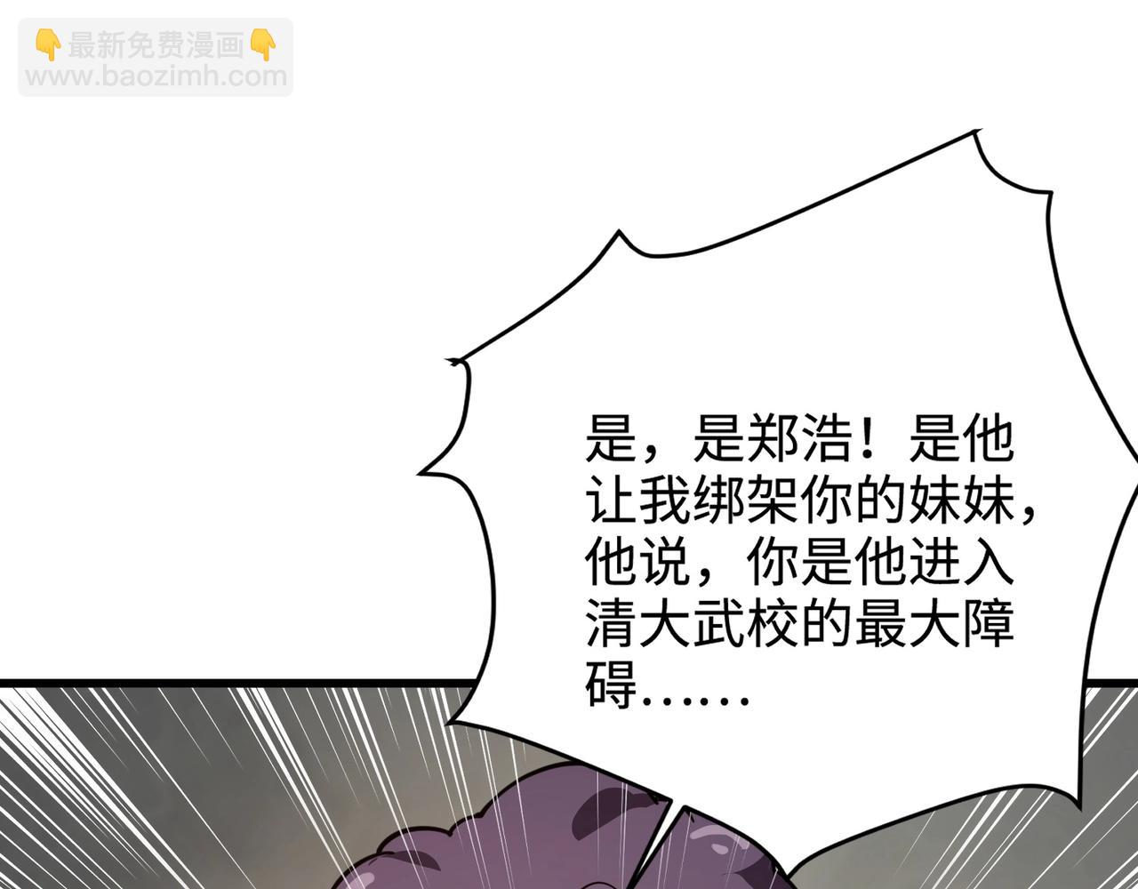 只有我能用召喚術 - 第69話 妹妹被綁架？難道身份暴露了？(3/4) - 7