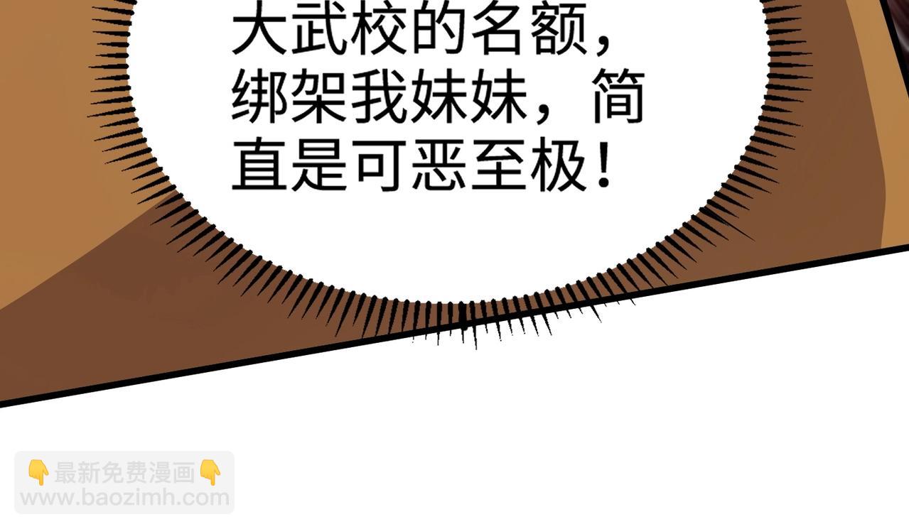 只有我能用召喚術 - 第69話 妹妹被綁架？難道身份暴露了？(3/4) - 5