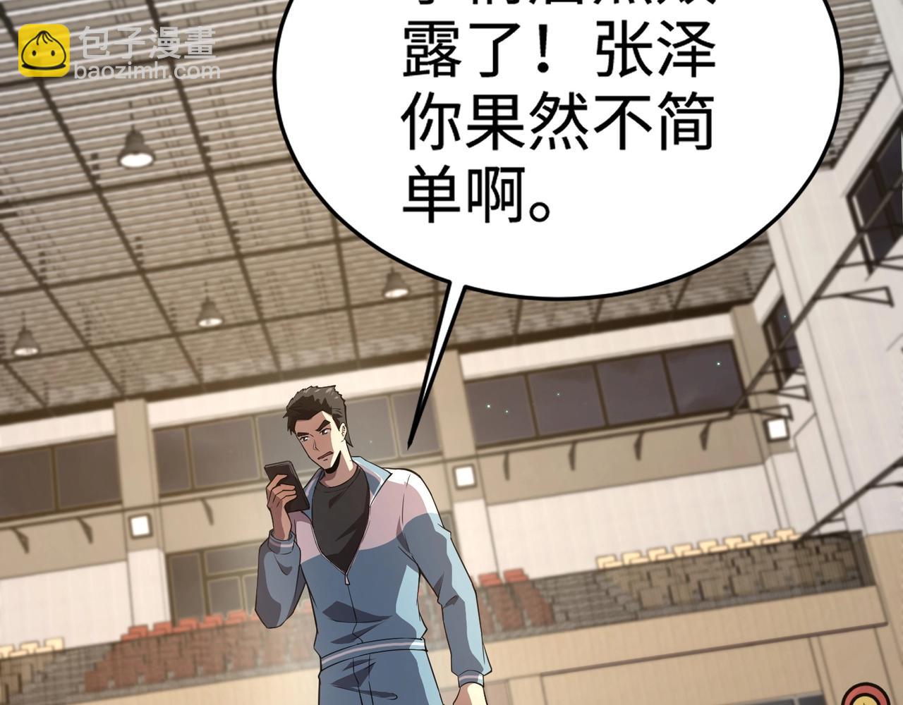 只有我能用召喚術 - 第69話 妹妹被綁架？難道身份暴露了？(3/4) - 6