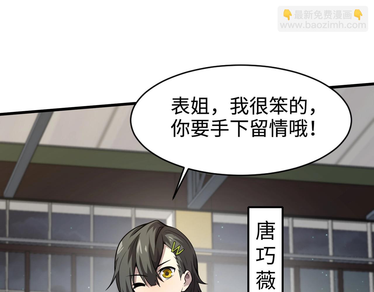 只有我能用召喚術 - 第69話 妹妹被綁架？難道身份暴露了？(1/4) - 6