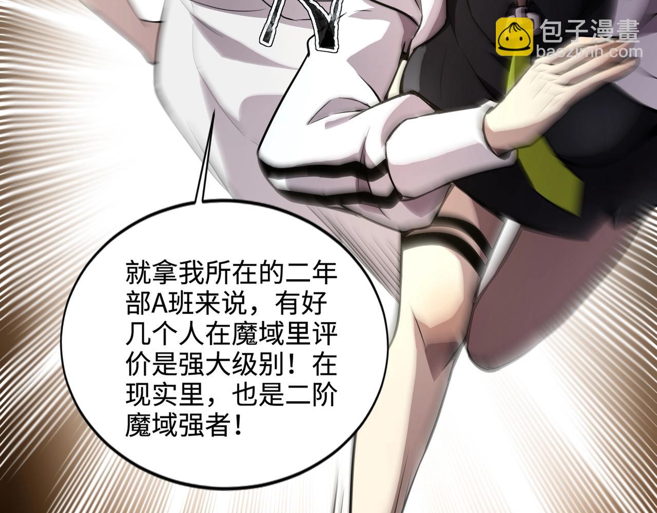 只有我能用召喚術 - 第69話 妹妹被綁架？難道身份暴露了？(1/4) - 2