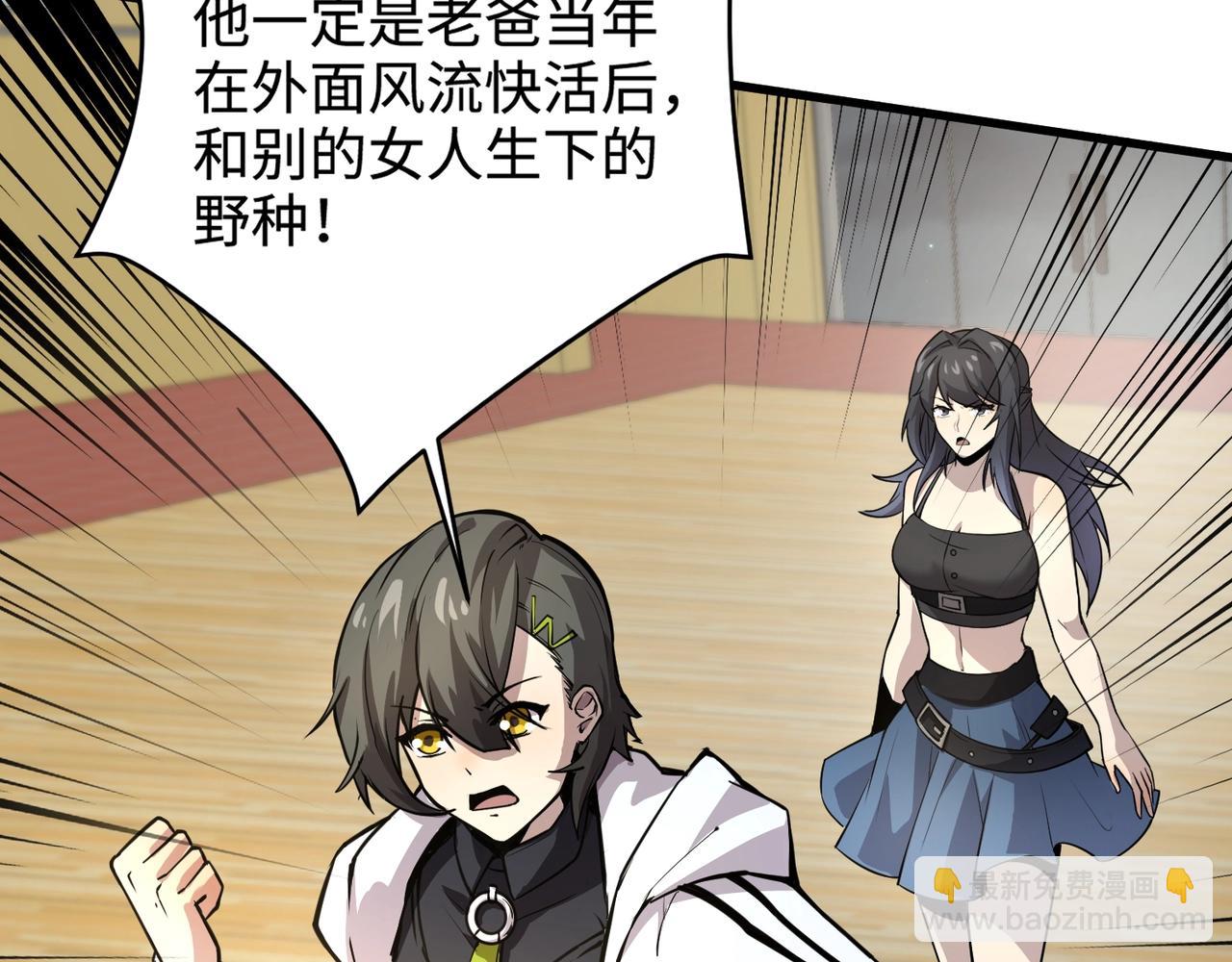 只有我能用召喚術 - 第69話 妹妹被綁架？難道身份暴露了？(1/4) - 5