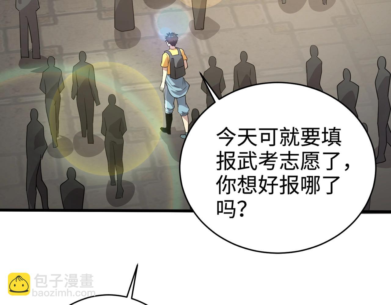 只有我能用召喚術 - 第69話 妹妹被綁架？難道身份暴露了？(2/4) - 2