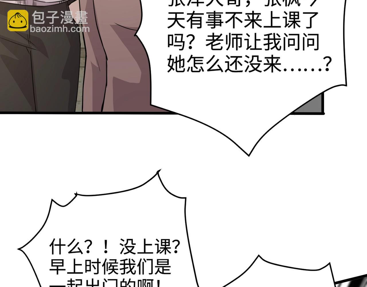 只有我能用召喚術 - 第69話 妹妹被綁架？難道身份暴露了？(2/4) - 8