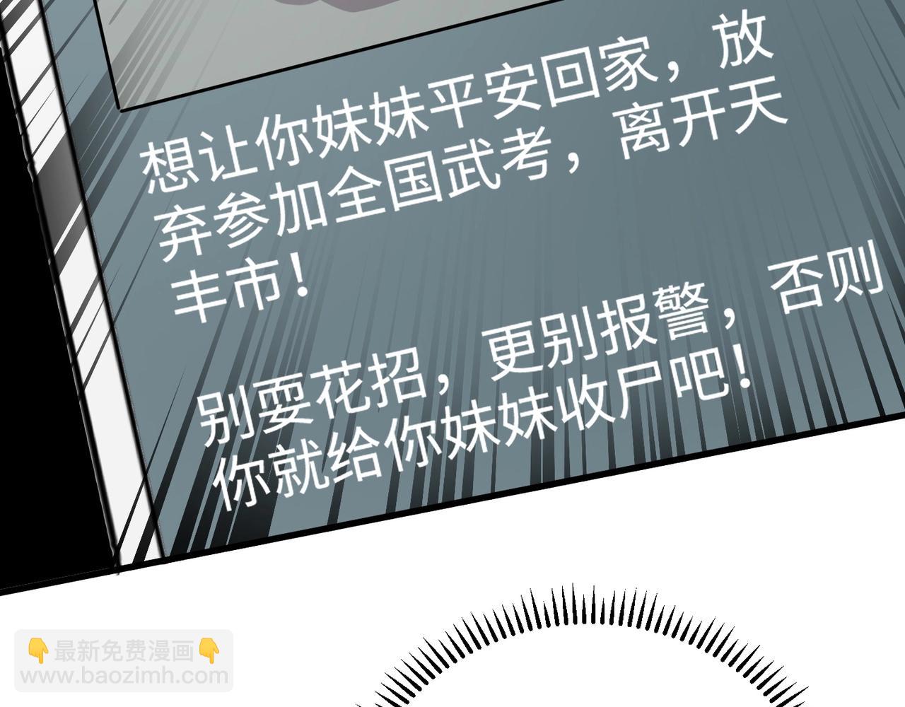 只有我能用召喚術 - 第69話 妹妹被綁架？難道身份暴露了？(2/4) - 1