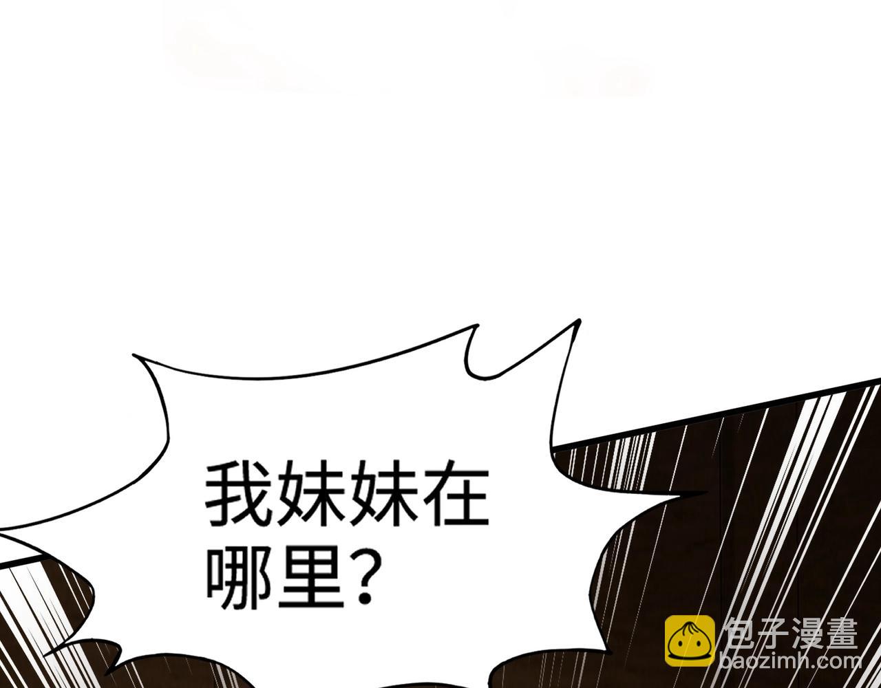 只有我能用召喚術 - 第69話 妹妹被綁架？難道身份暴露了？(2/4) - 2