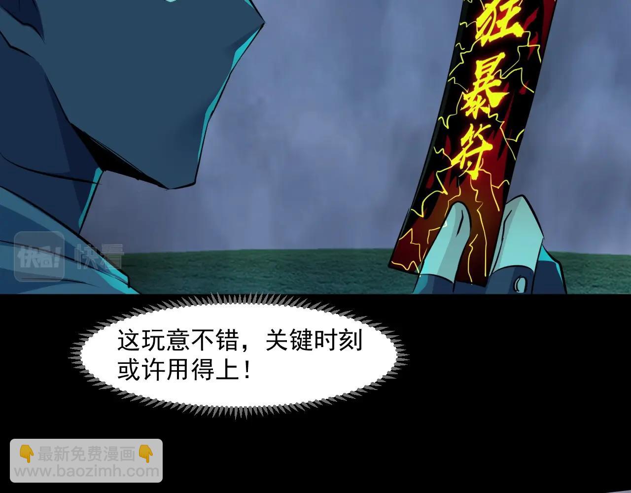 只有我能用召喚術 - 第8話 絕地反殺(3/3) - 3