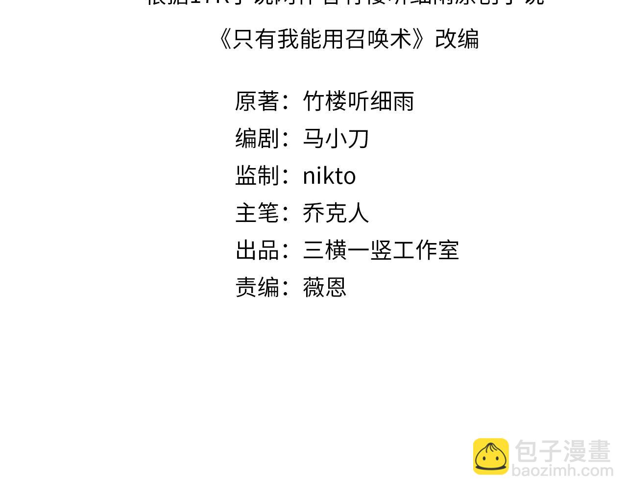 只有我能用召喚術 - 第8話 絕地反殺(1/3) - 4