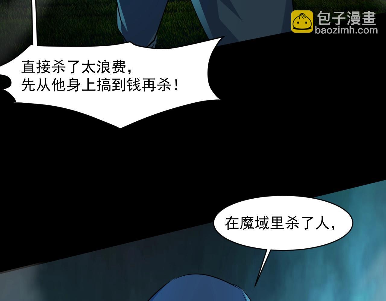 只有我能用召喚術 - 第8話 絕地反殺(2/3) - 5