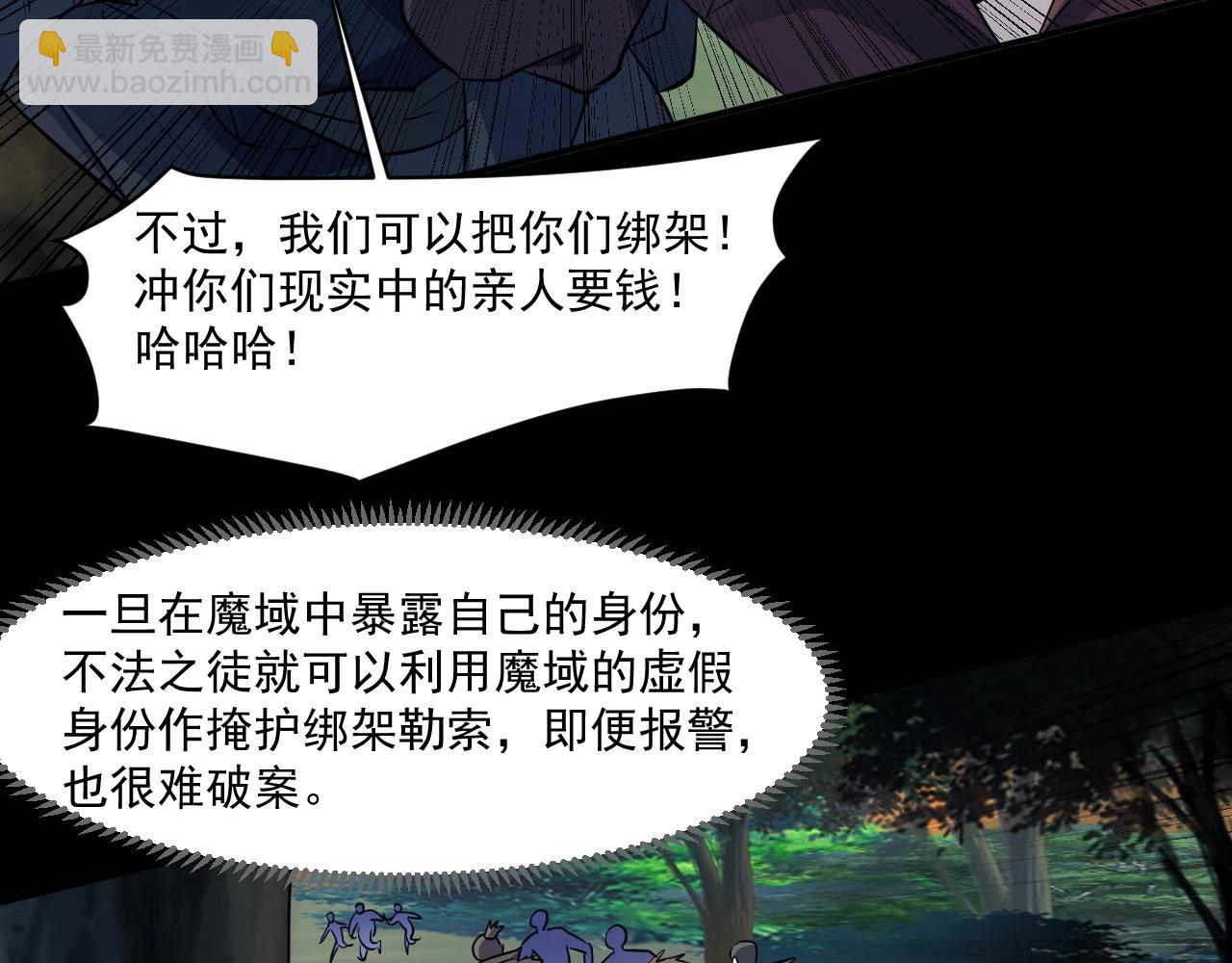 只有我能用召喚術 - 第8話 絕地反殺(1/3) - 1