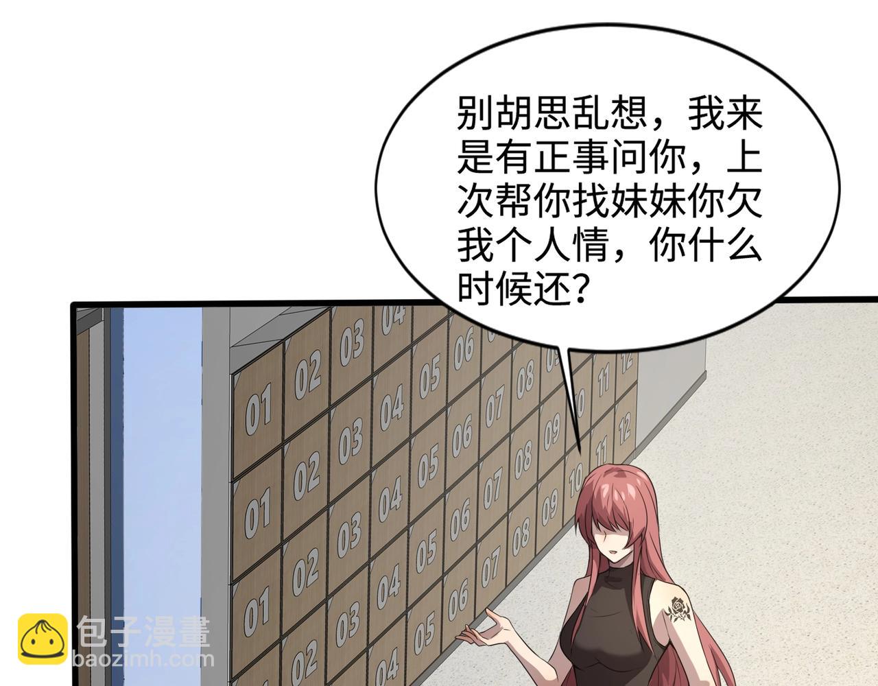 只有我能用召喚術 - 第71話 你就是臭丫頭介紹的好苗子？(3/4) - 4