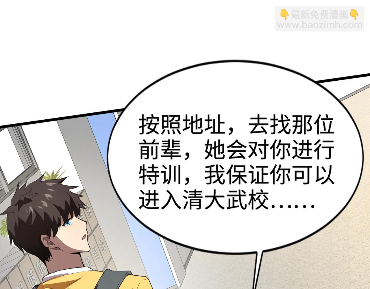 只有我能用召喚術 - 第71話 你就是臭丫頭介紹的好苗子？(3/4) - 6