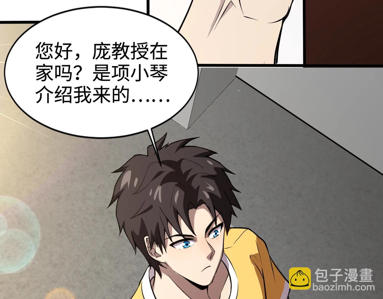 只有我能用召喚術 - 第71話 你就是臭丫頭介紹的好苗子？(4/4) - 5