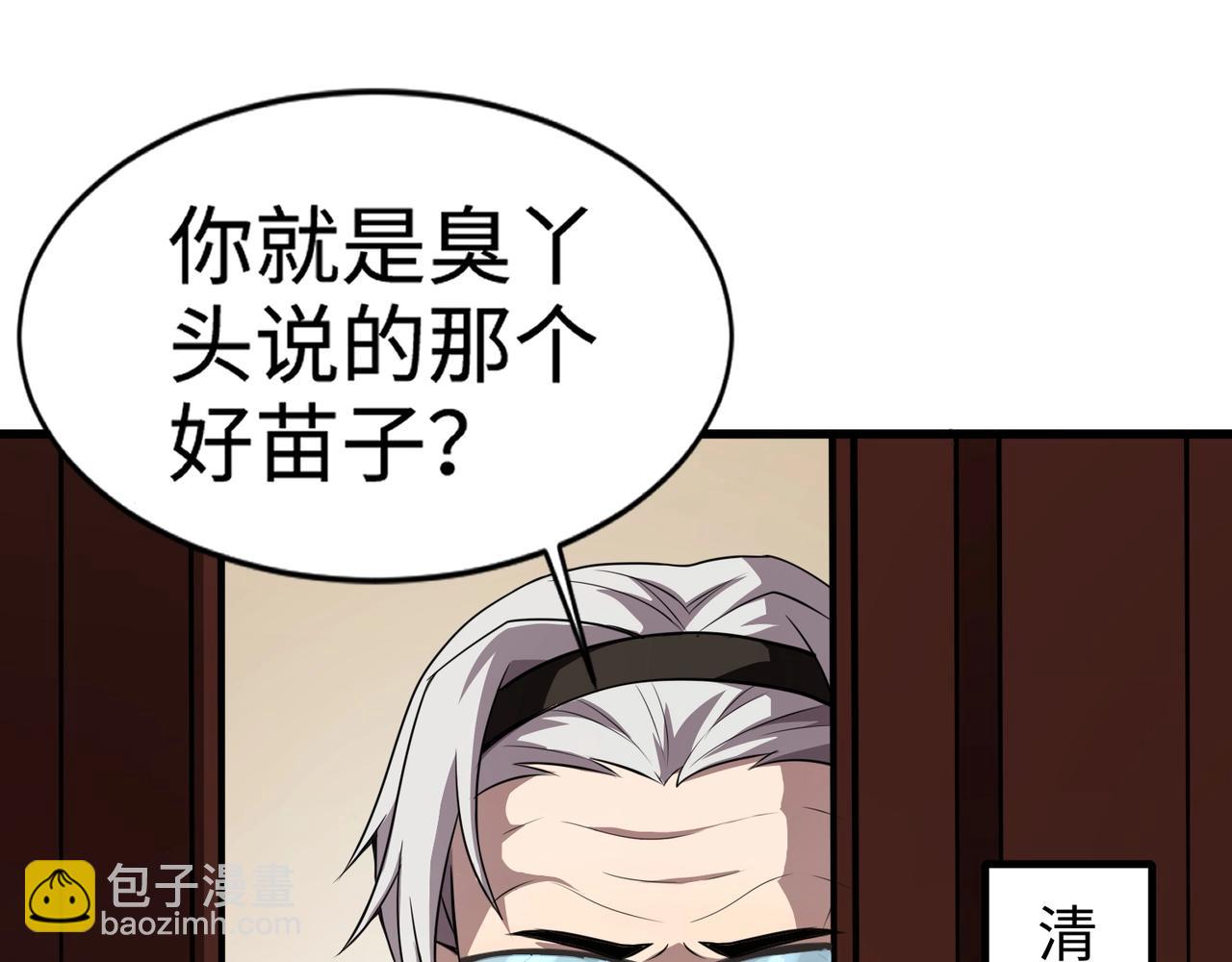 只有我能用召喚術 - 第71話 你就是臭丫頭介紹的好苗子？(4/4) - 1