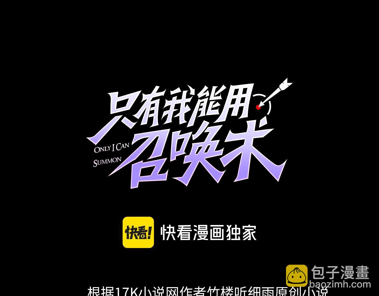 只有我能用召喚術 - 第71話 你就是臭丫頭介紹的好苗子？(1/4) - 3