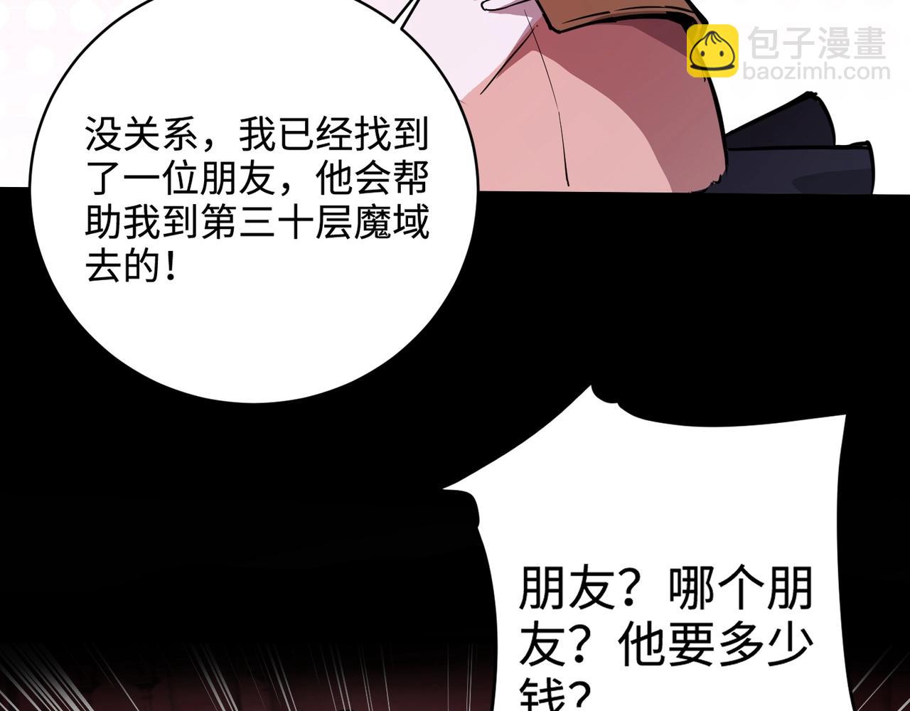 只有我能用召喚術 - 第73話 小兔父親線索出現！雪女BOSS恐怖如斯！(3/4) - 5