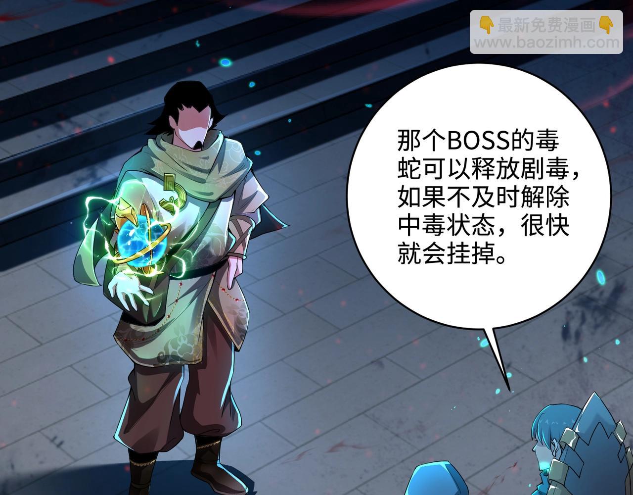 只有我能用召喚術 - 第73話 小兔父親線索出現！雪女BOSS恐怖如斯！(1/4) - 2