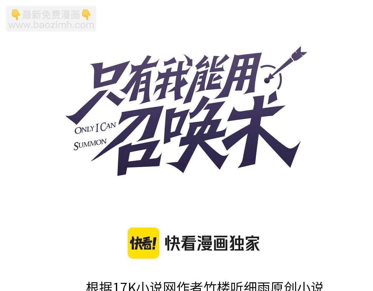 只有我能用召喚術 - 第73話 小兔父親線索出現！雪女BOSS恐怖如斯！(1/4) - 5