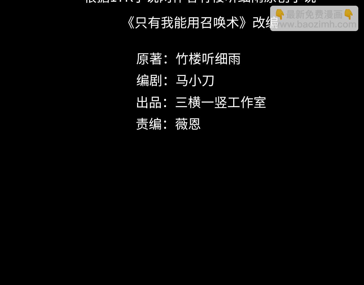 只有我能用召喚術 - 第75話 激戰大蛇！毒爆術的傷害太高！(1/4) - 4