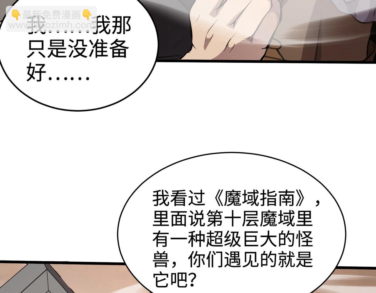 只有我能用召喚術 - 第77話 羅剎！我總算找到你了！(1/4) - 6