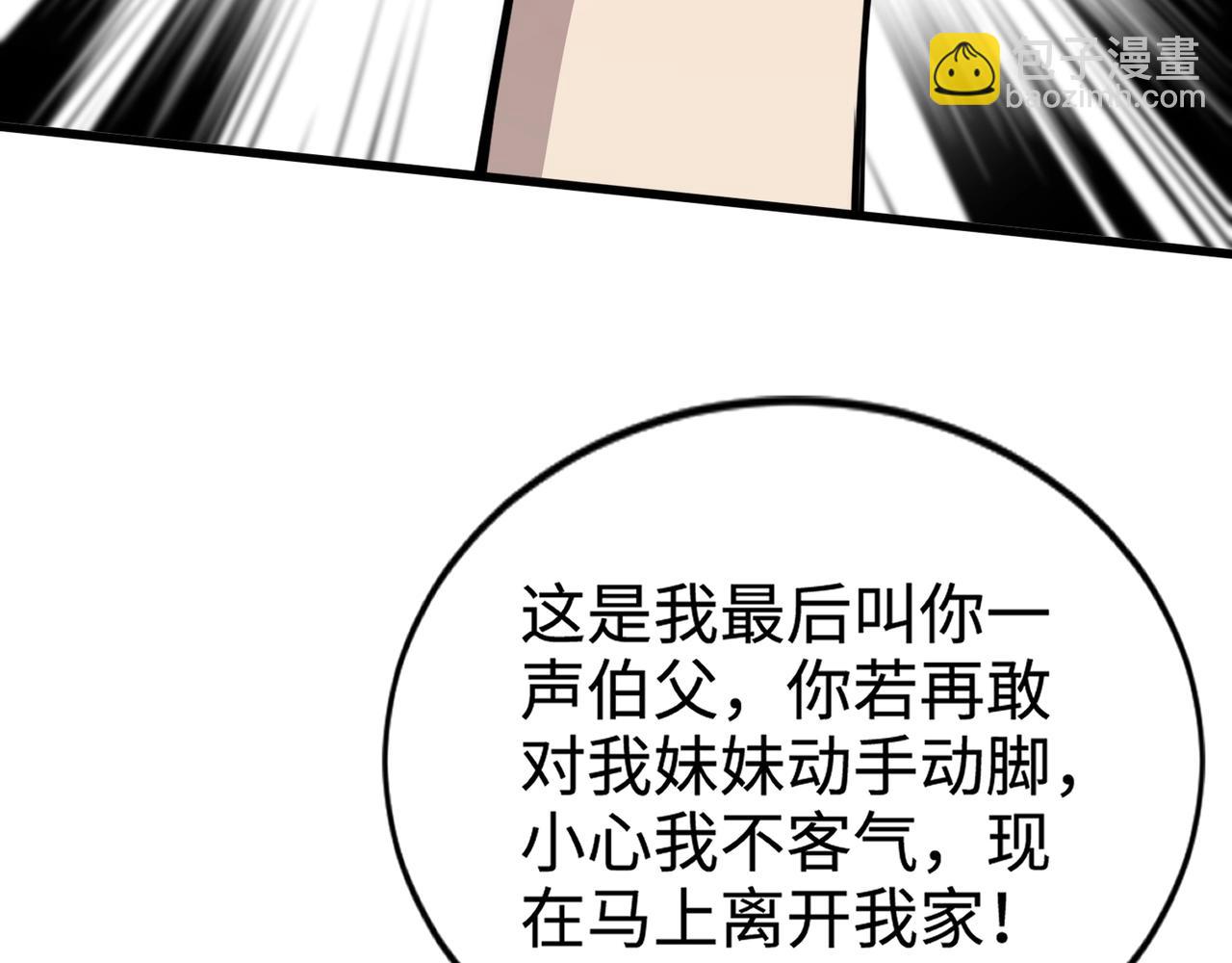 只有我能用召喚術 - 第79話 疾風劍豪？這個BOSS有點強！(3/4) - 8