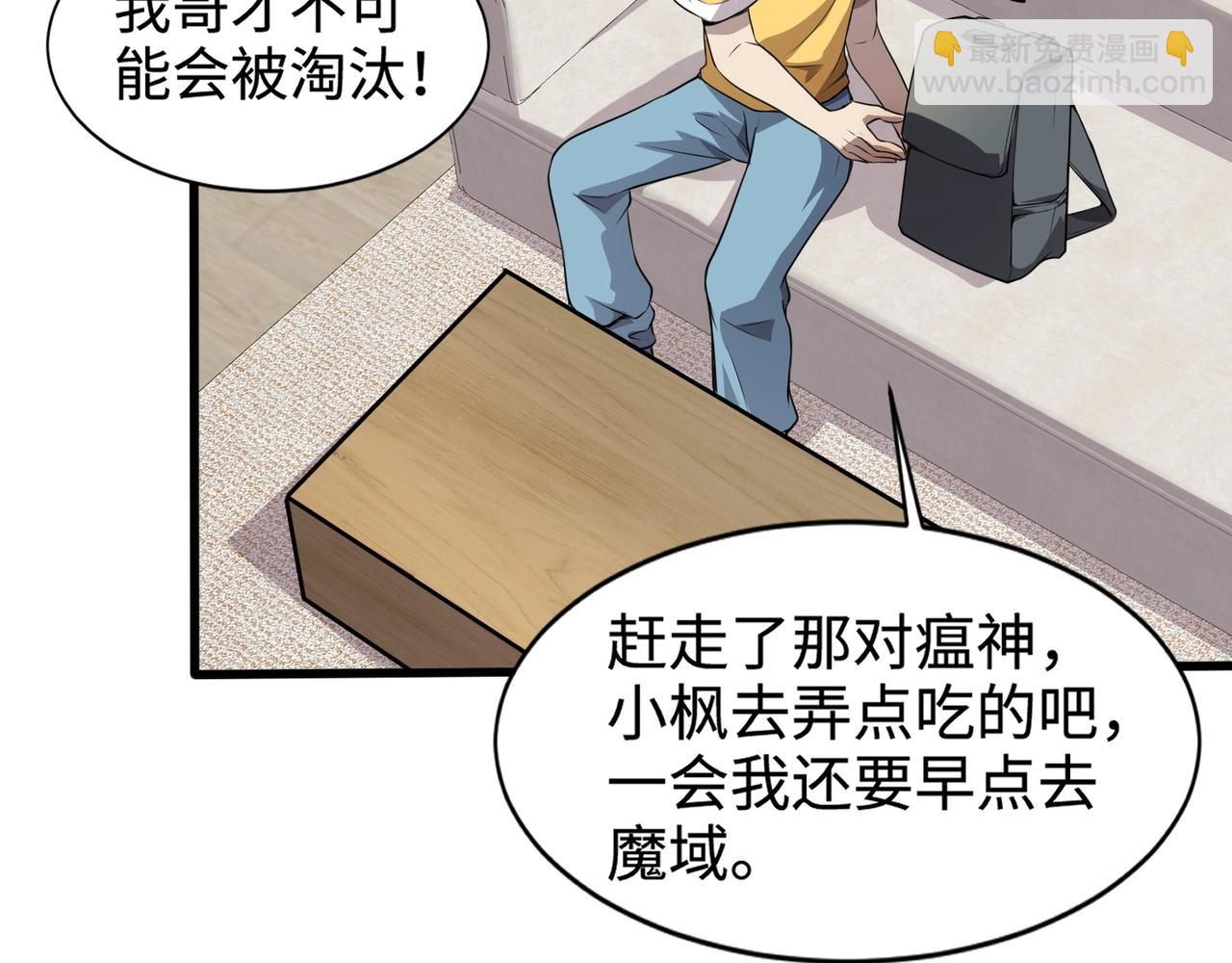 只有我能用召喚術 - 第79話 疾風劍豪？這個BOSS有點強！(3/4) - 1