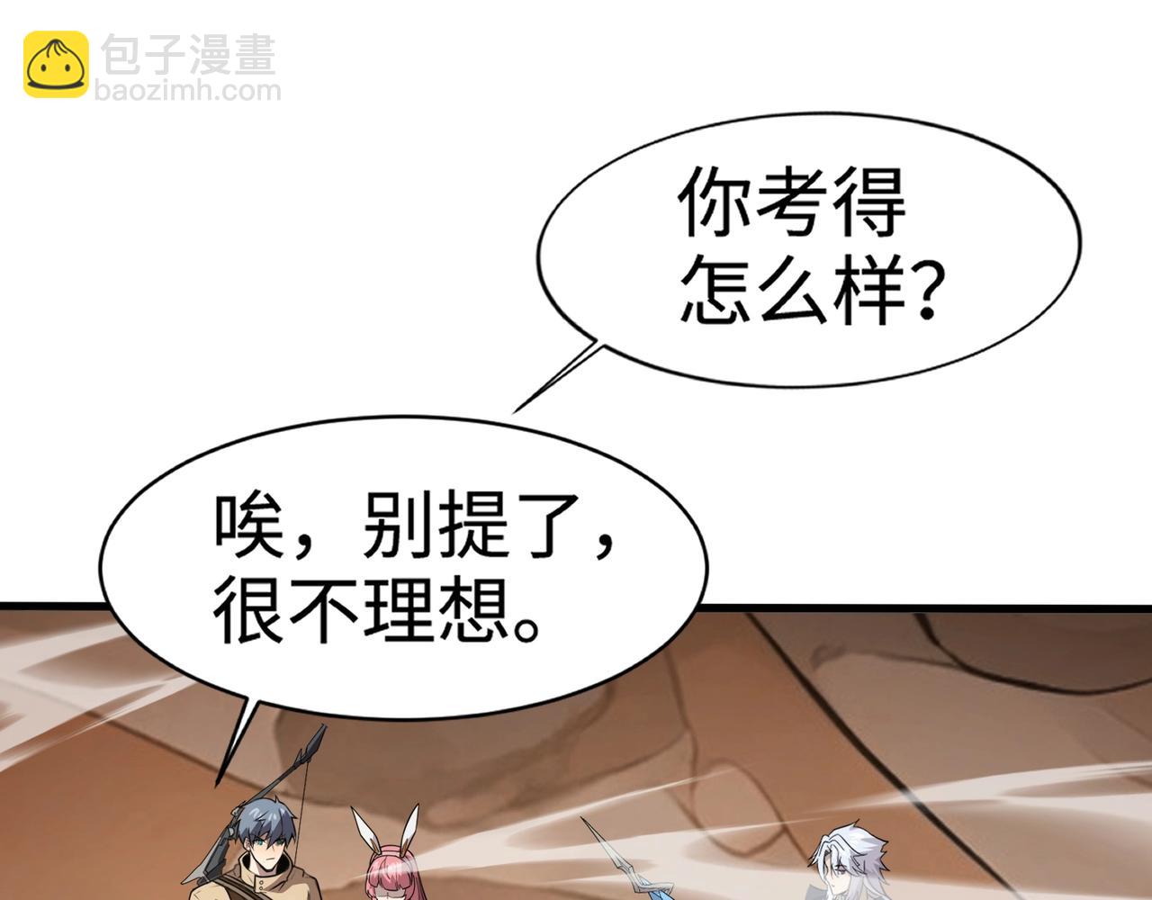 只有我能用召喚術 - 第79話 疾風劍豪？這個BOSS有點強！(3/4) - 1