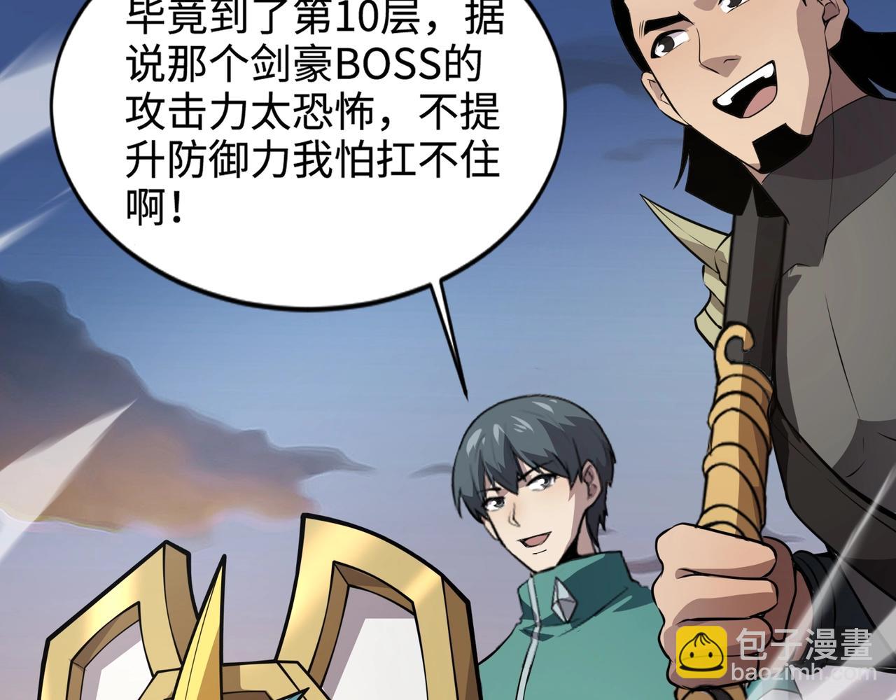 只有我能用召喚術 - 第79話 疾風劍豪？這個BOSS有點強！(3/4) - 5