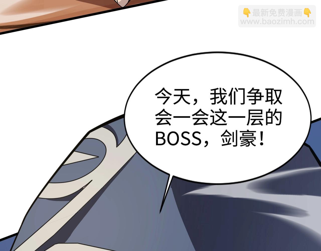 只有我能用召喚術 - 第79話 疾風劍豪？這個BOSS有點強！(4/4) - 5